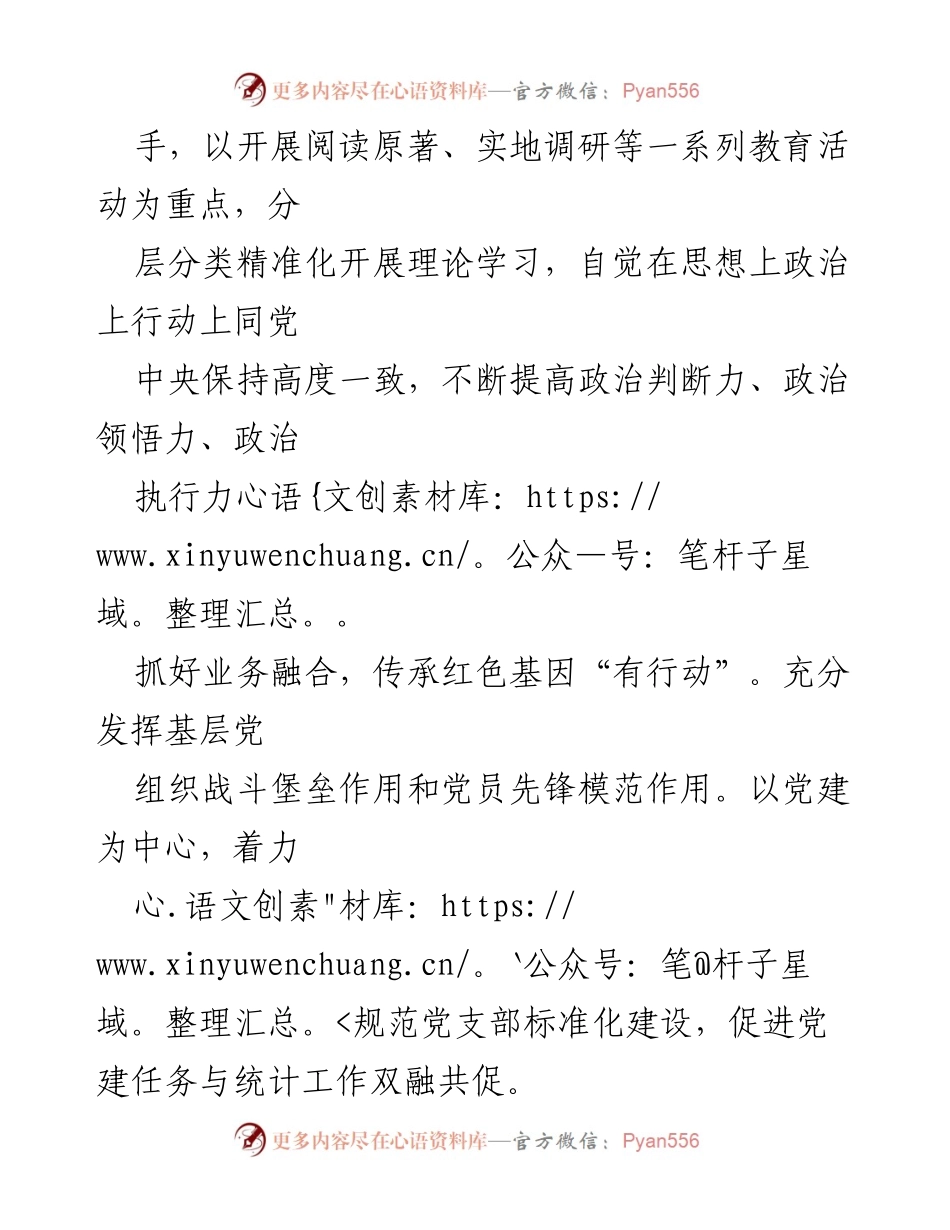 [工作总结] 统计局 - 聚焦党建引领 促进统计工作高质量发展.docx_第2页