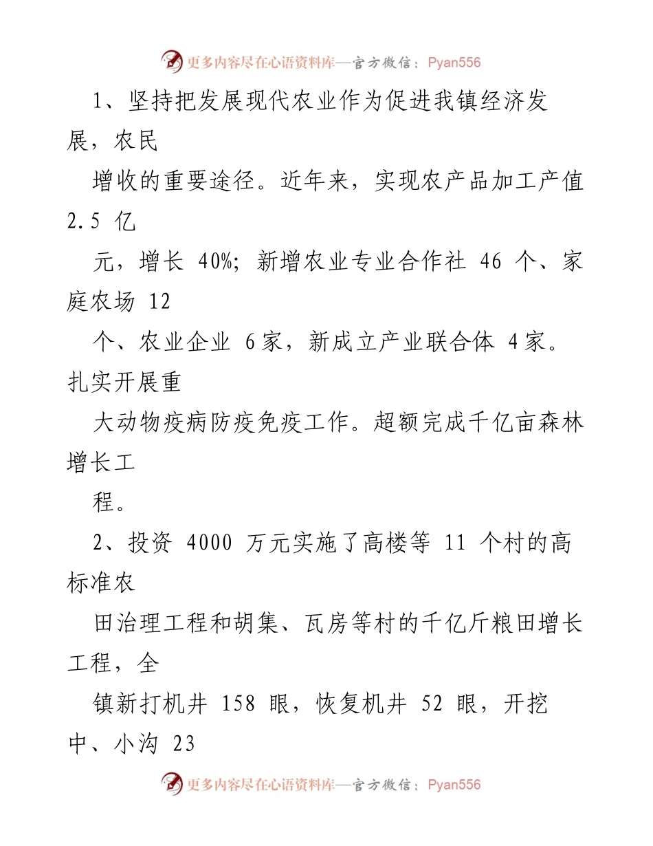 [工作总结] 镇政府经济发展工作 - 现代农业与招商引资推动经济发展的成效分析.docx_第1页