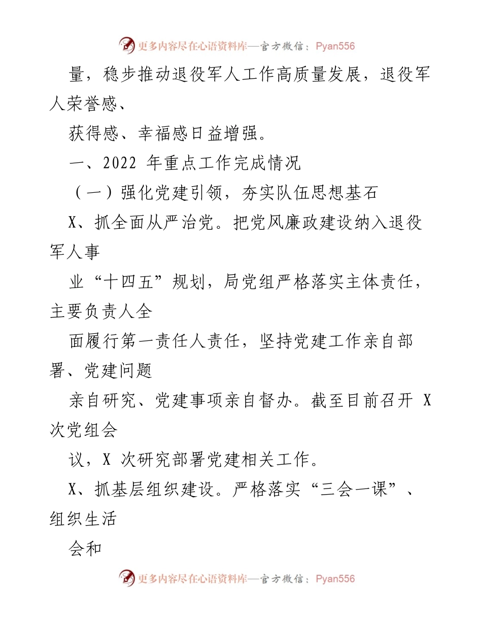 [工作总结] 退役军人事务局 - 2022年工作总结与2023年工作计划_3.docx_第2页
