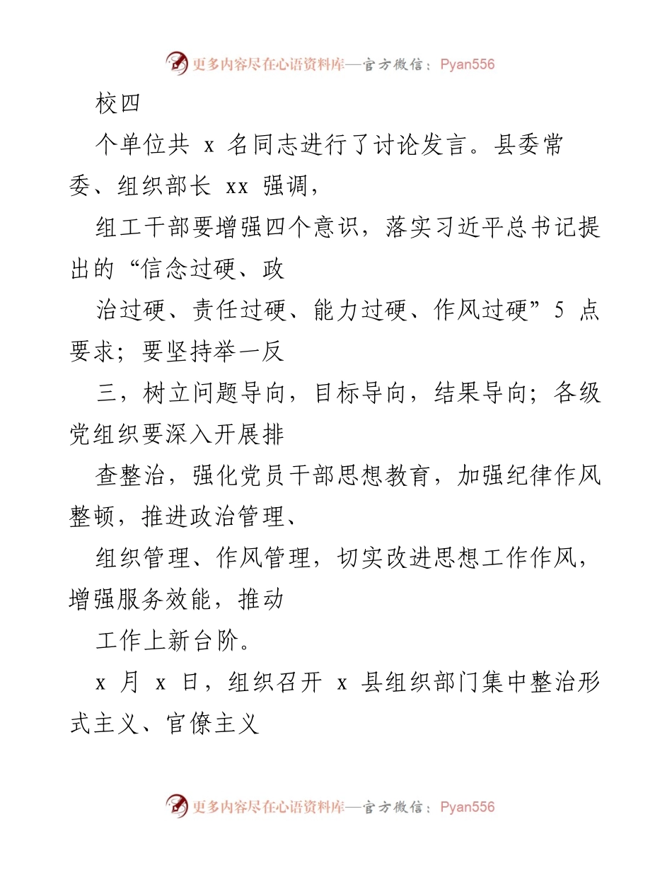 [工作总结] 组织部门 - 集中整治形式主义与官僚主义的工作汇报.docx_第2页