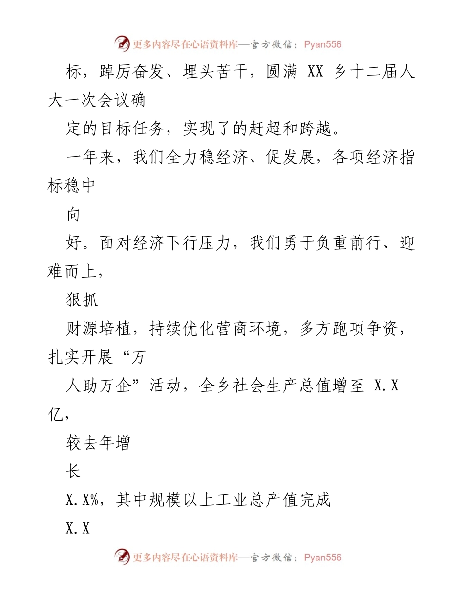 [工作报告] 乡政府会议 - 2023年XX乡政府工作报告_1.docx_第2页