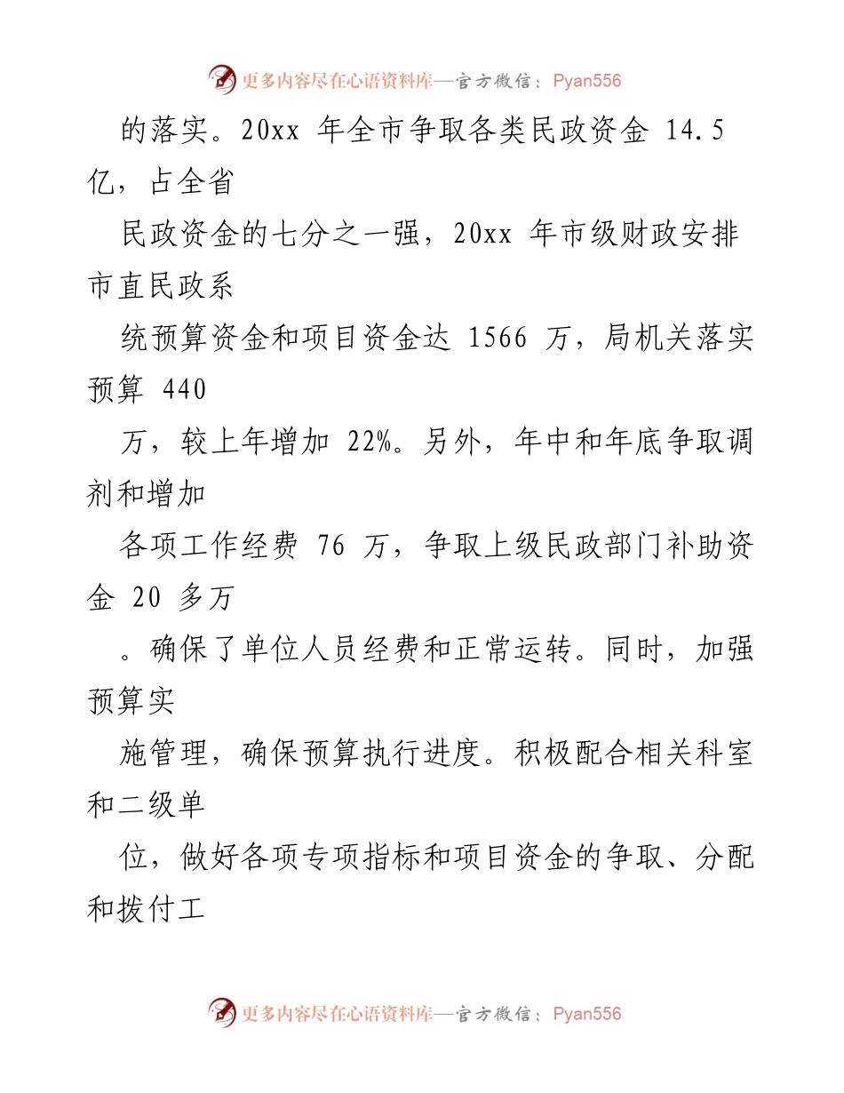 [工作总结] 行政单位财务工作 - 行政单位财务工作思路与实施策略.docx_第2页