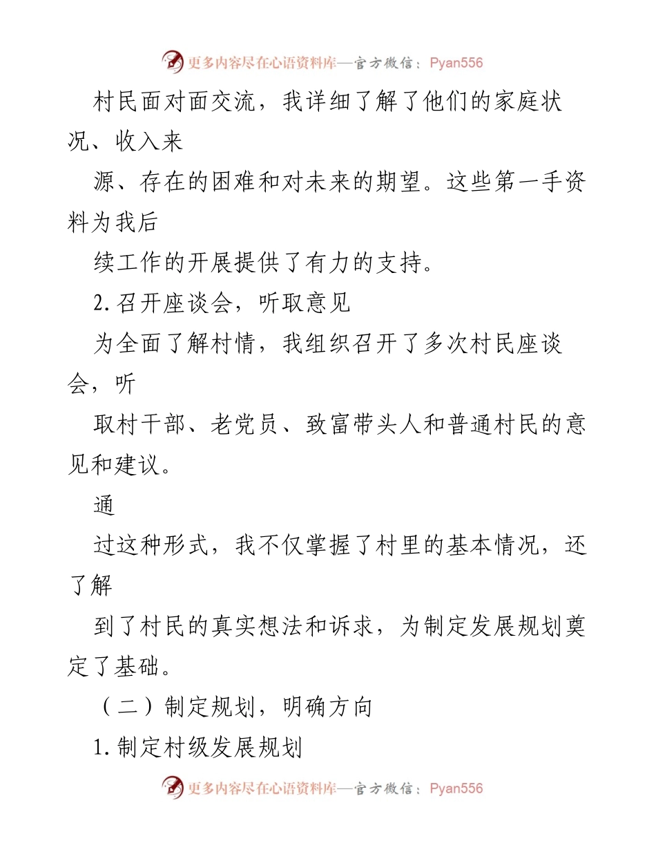[工作总结] 驻村工作 - 驻村第一书记两年工作总结与成效分析.docx_第2页