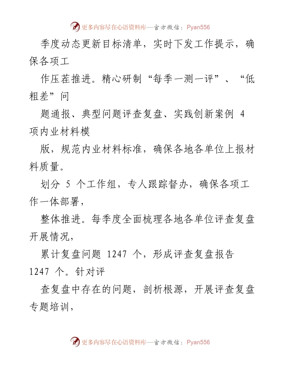 [工作总结] 能力作风建设活动 - 深化能力作风建设“工作落实年”专项工作总结.docx_第2页