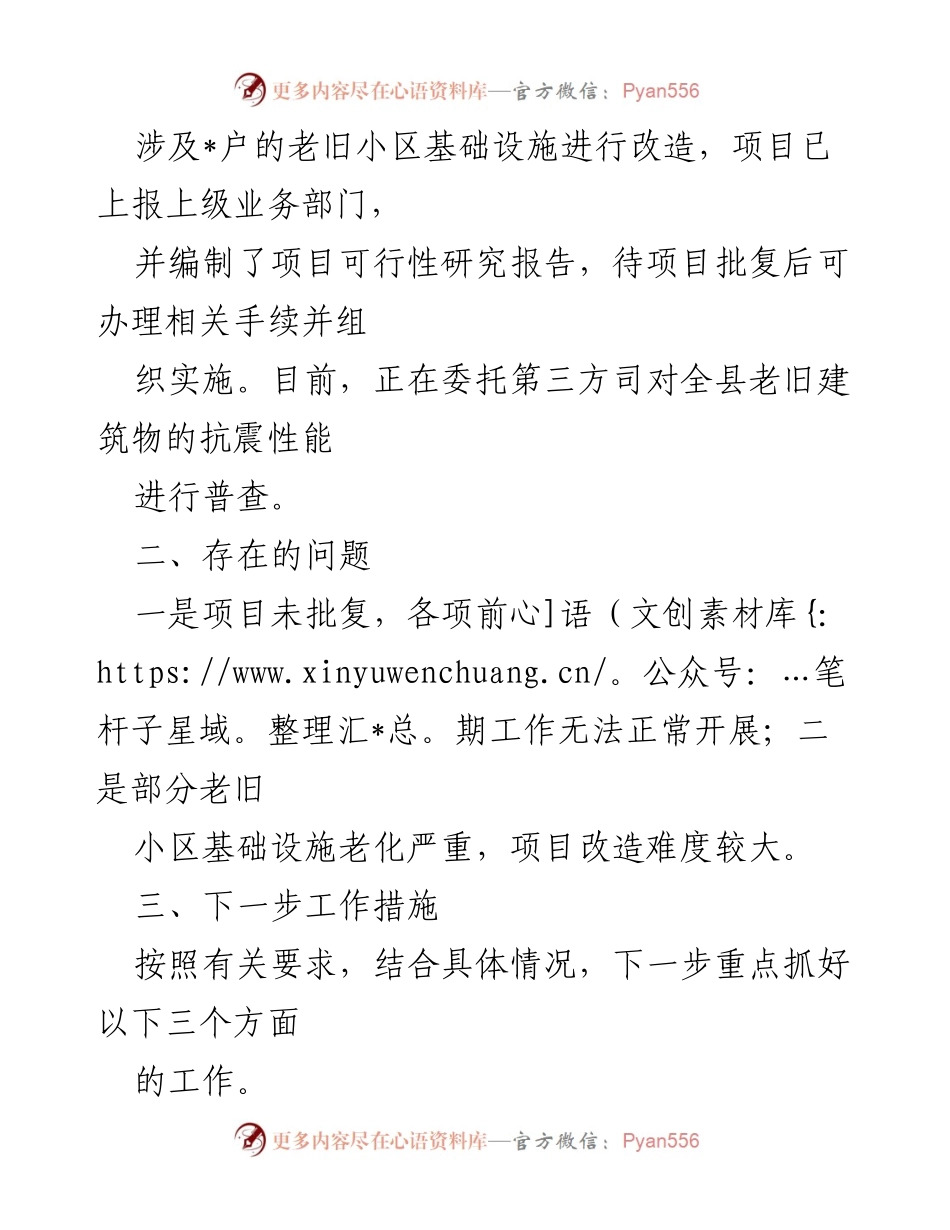 [工作总结] 老旧小区改造项目 - 县老旧小区改造项目进展情况汇报.docx_第2页