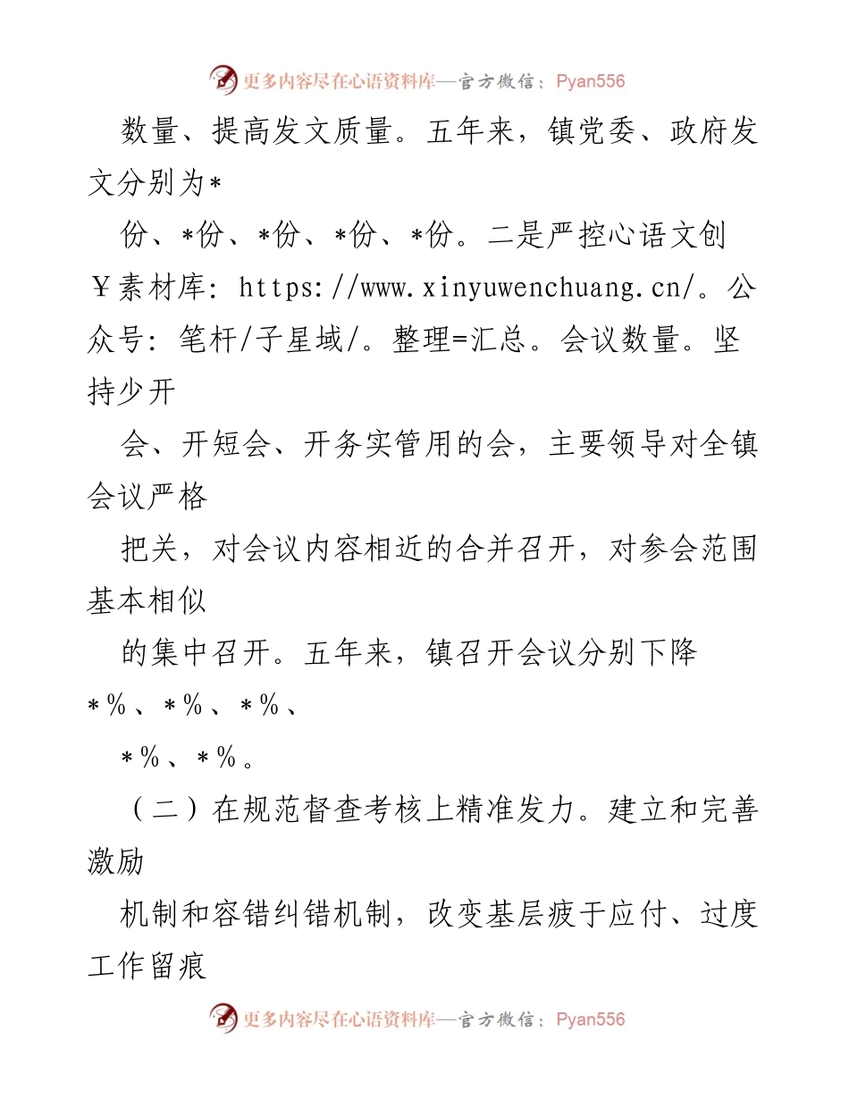[工作总结] 镇基层减负情况汇报 - _镇基层减负工作成效与机制建设总结.docx_第2页