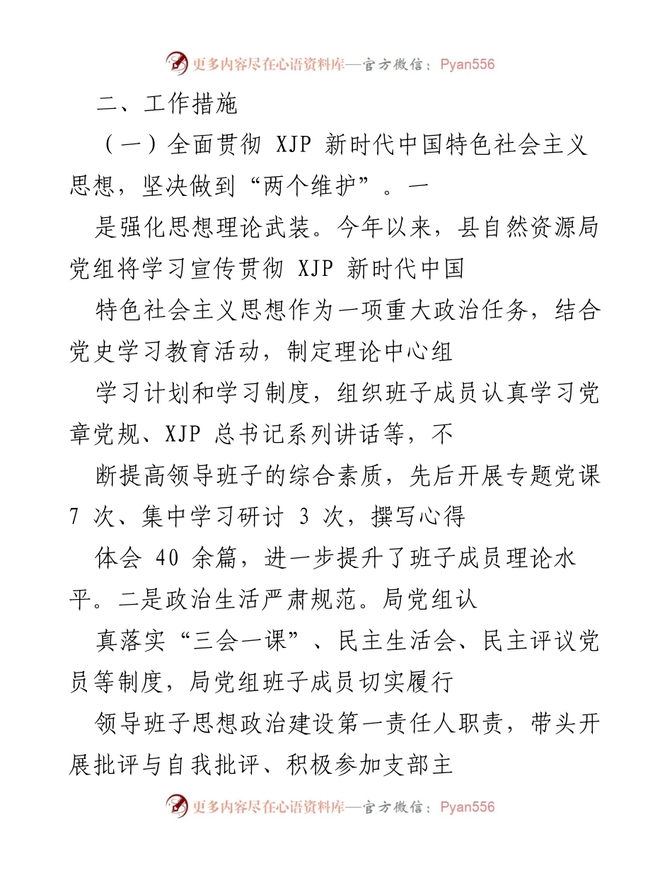 [工作总结] 自然资源局 - 加强思想政治建设，推动高质量发展.docx_第2页