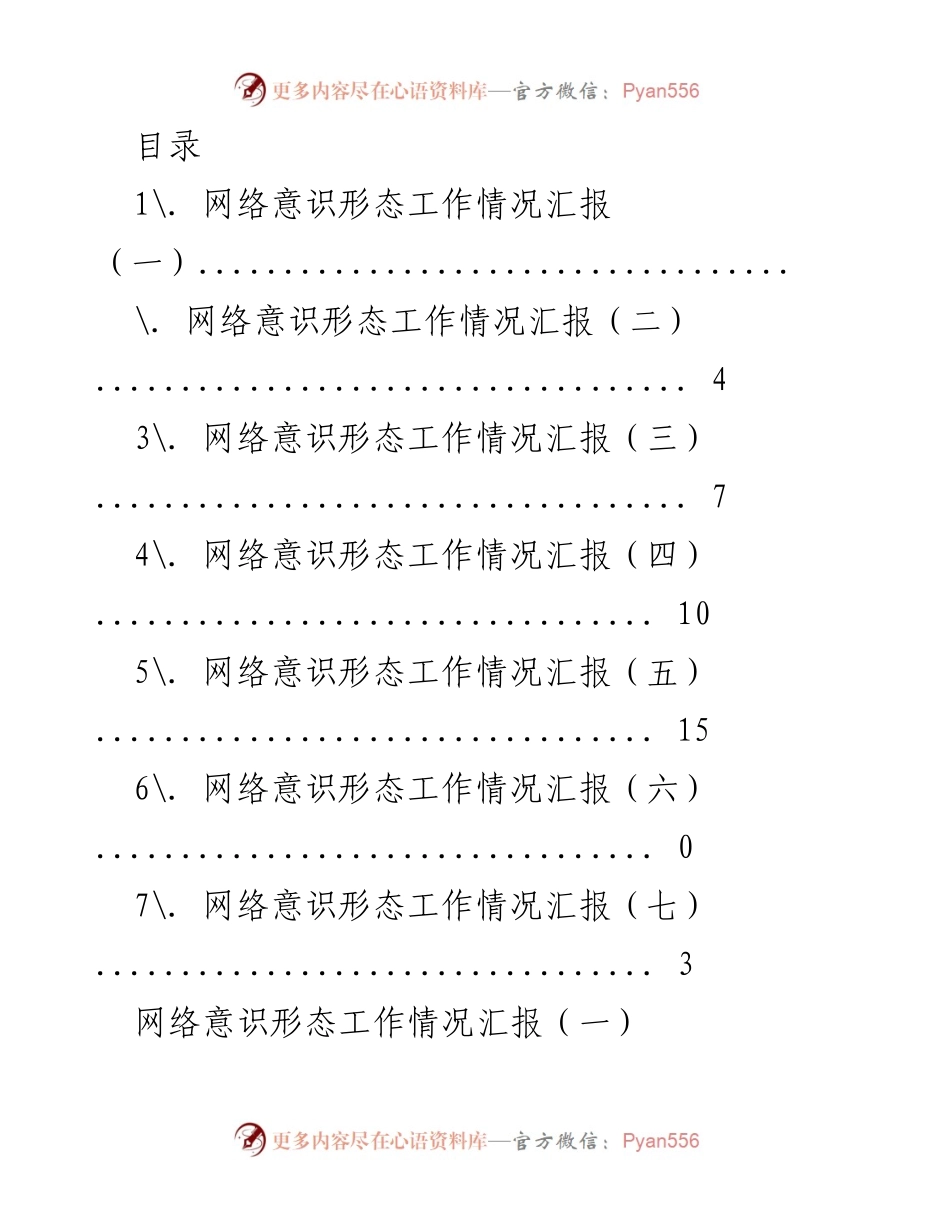 [工作总结] 网络意识形态与网络安全工作情况汇报.docx_第1页
