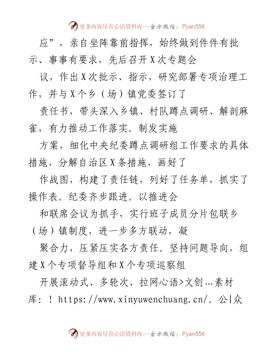 [工作总结] 脱贫攻坚 - 县纪委监委扶贫专项治理工作开展情况汇报.docx_第2页
