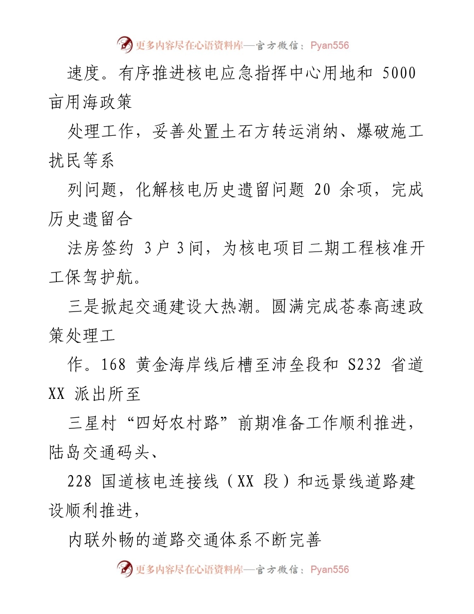 [工作总结] 镇政府 - 2023年工作总结与2024年工作思路.docx_第2页