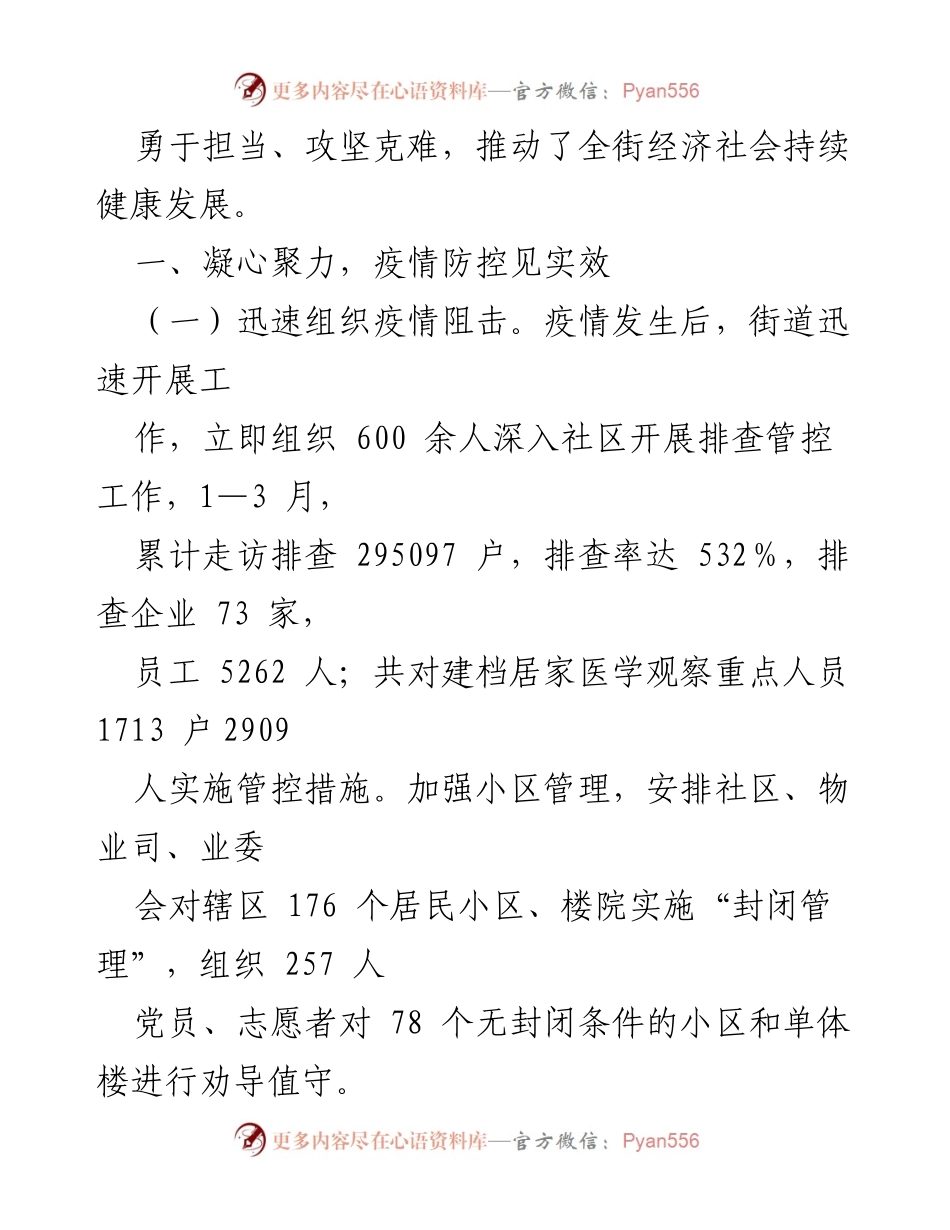 [工作总结] 街道 - 2020年XX街道工作情况总结报告.docx_第2页