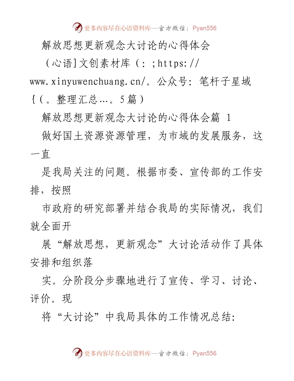 [工作总结] 解放思想更新观念大讨论 - 解放思想更新观念大讨论活动总结与心得体会.docx_第1页