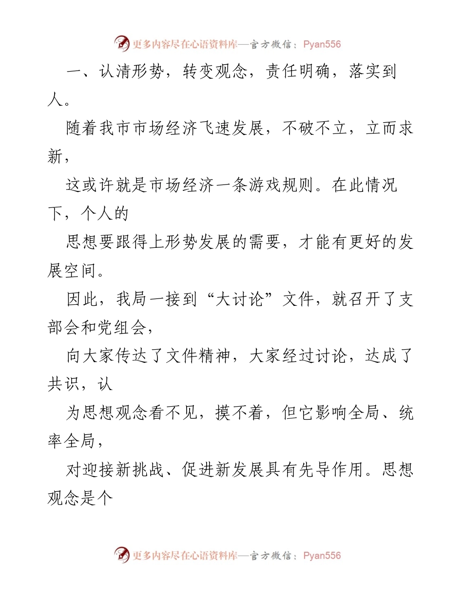 [工作总结] 解放思想更新观念大讨论 - 解放思想更新观念大讨论活动总结与心得体会.docx_第2页