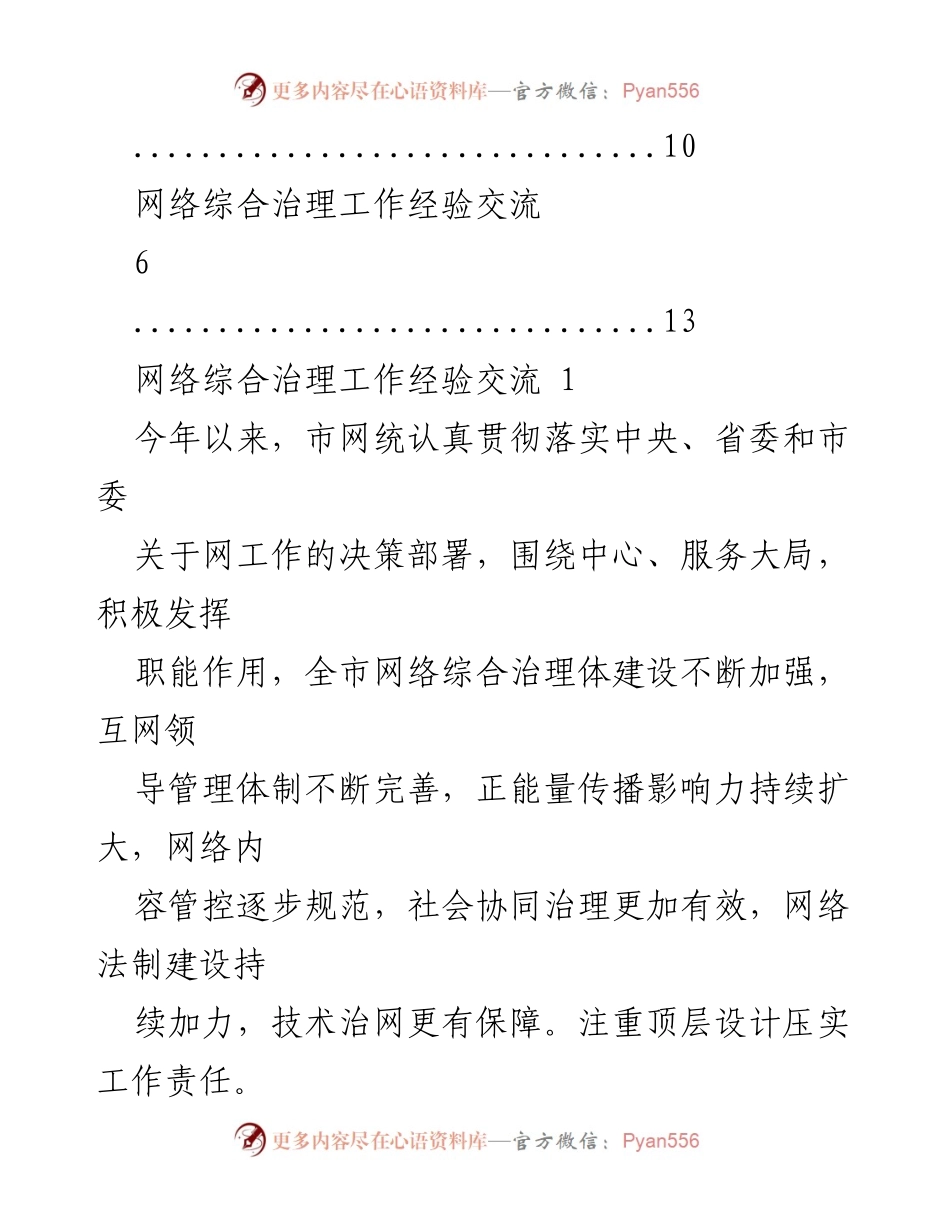 [工作总结] 网络综合治理工作经验交流报告.docx_第2页