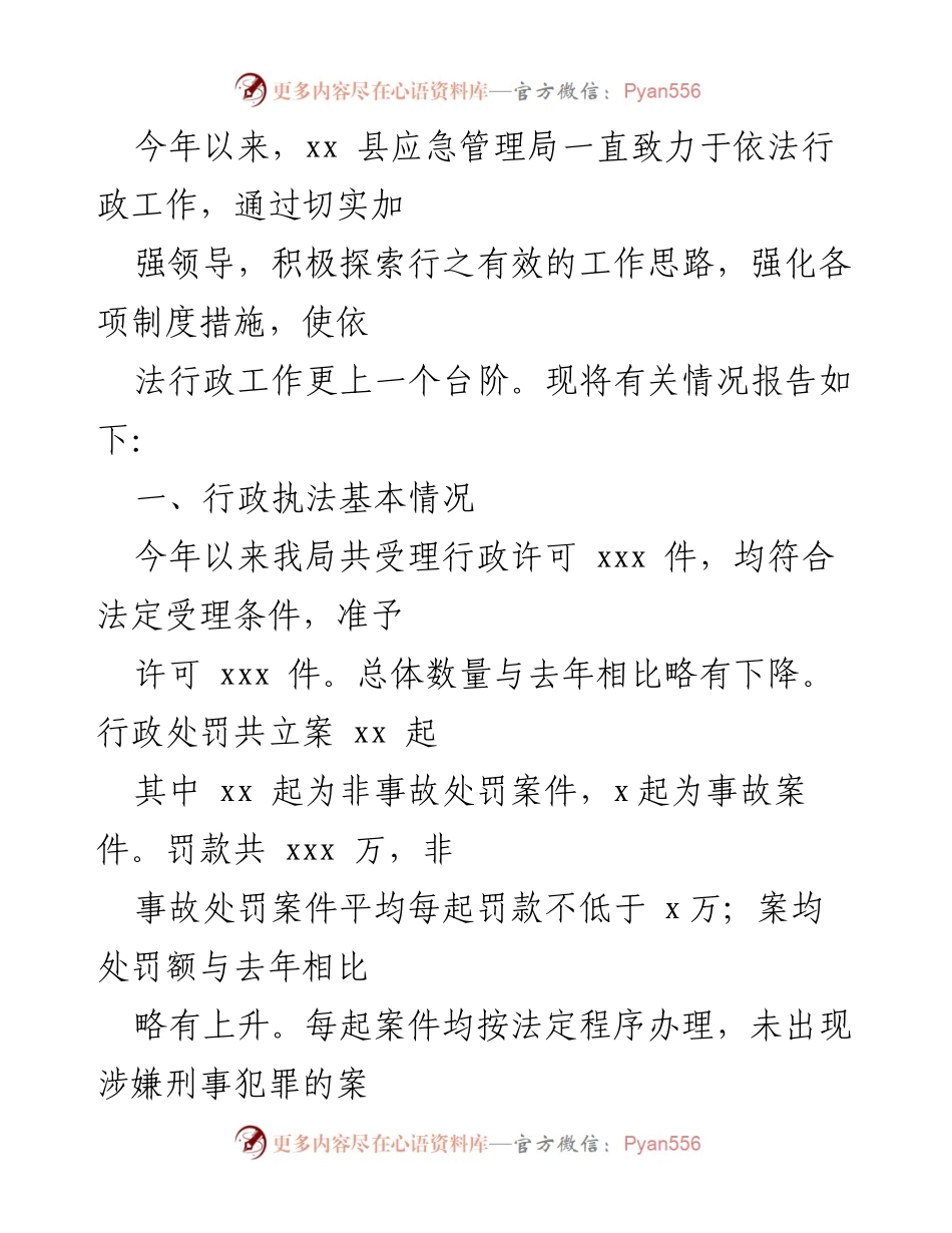 [工作总结] 行政执法 - 2022年度行政执法情况报告汇编.docx_第2页