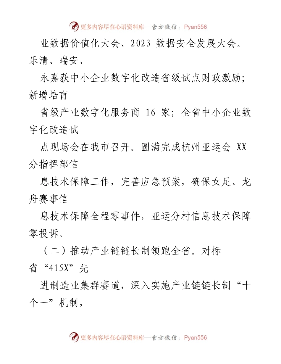 [工作总结] 经济和信息化局 - 2023年经济和信息化工作总结及2024年发展思路.docx_第2页
