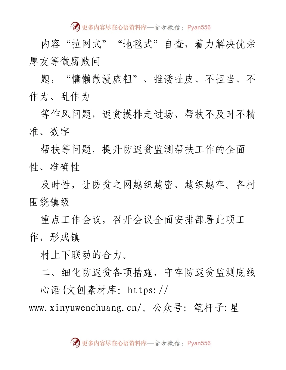 [工作总结] 镇级防返贫监测与帮扶 - XX镇防返贫监测和帮扶专项整治工作开展情况报告.docx_第2页