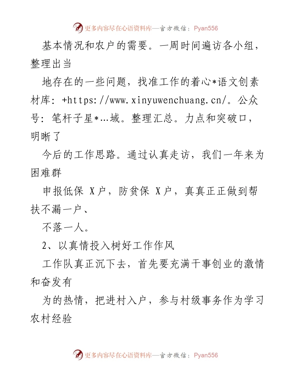 [工作总结] 驻村工作 - 驻村工作队两年成效与未来计划汇报.docx_第2页
