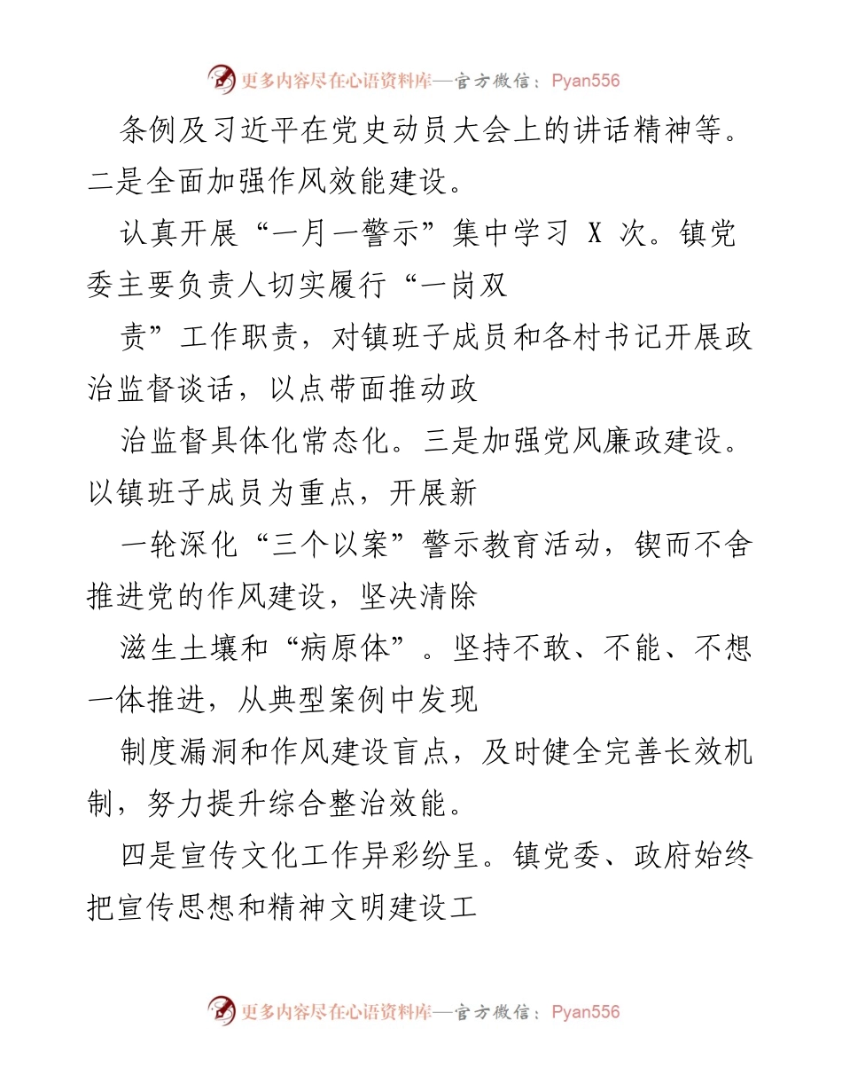 [工作总结] 镇政府会议 - 2021年上半年工作总结与下半年工作计划.docx_第2页