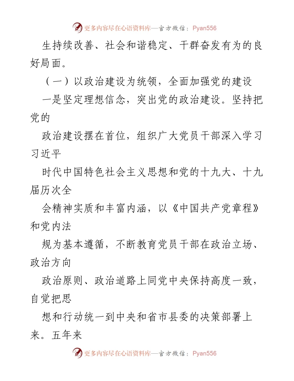 [工作总结] 镇党委换届 - 镇党委五年工作回顾与党建成效分析.docx_第2页