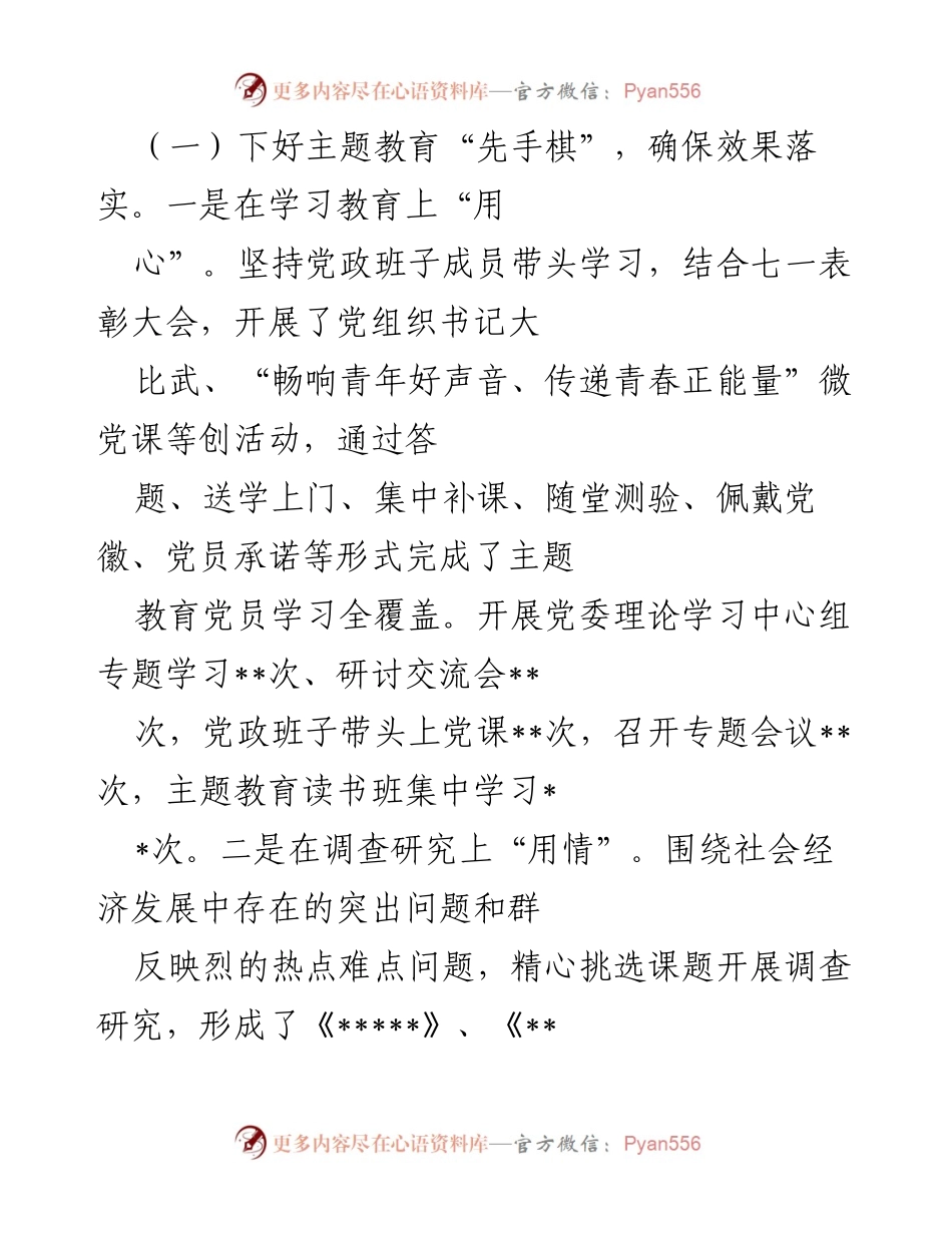 [工作总结] 镇党委会议 - 2022年工作总结与2023年工作计划.docx_第2页
