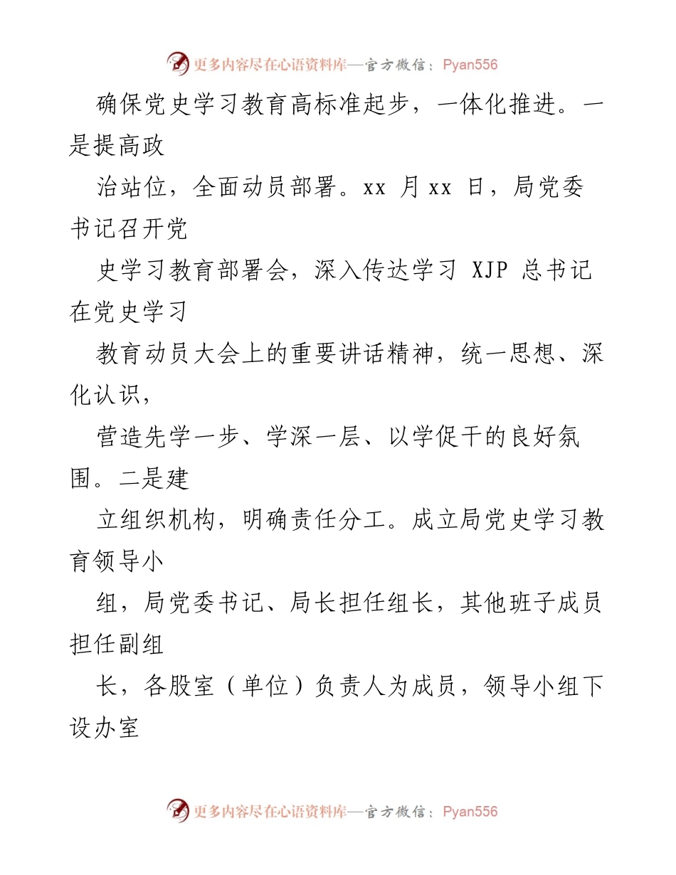 [工作总结] 财政局 - 党史学习教育总结报告.docx_第2页