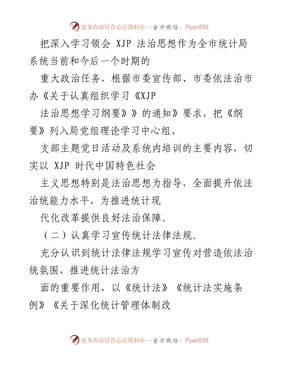 [工作总结] 统计局系统 - 2022年全市统计普法工作总结与实施方案.docx_第2页