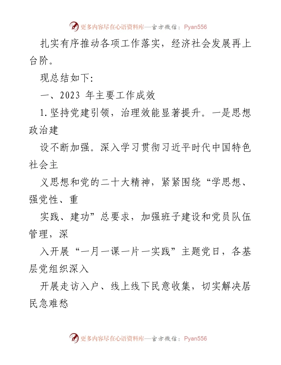 [工作总结] 街道办事处 - 2023年街道工作总结与安全生产工作思路.docx_第2页