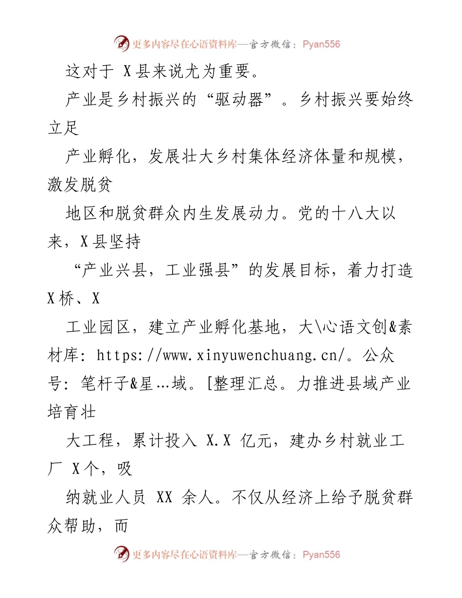 [工作报告] 乡村振兴 - X县乡村经济发展工作报告.docx_第2页