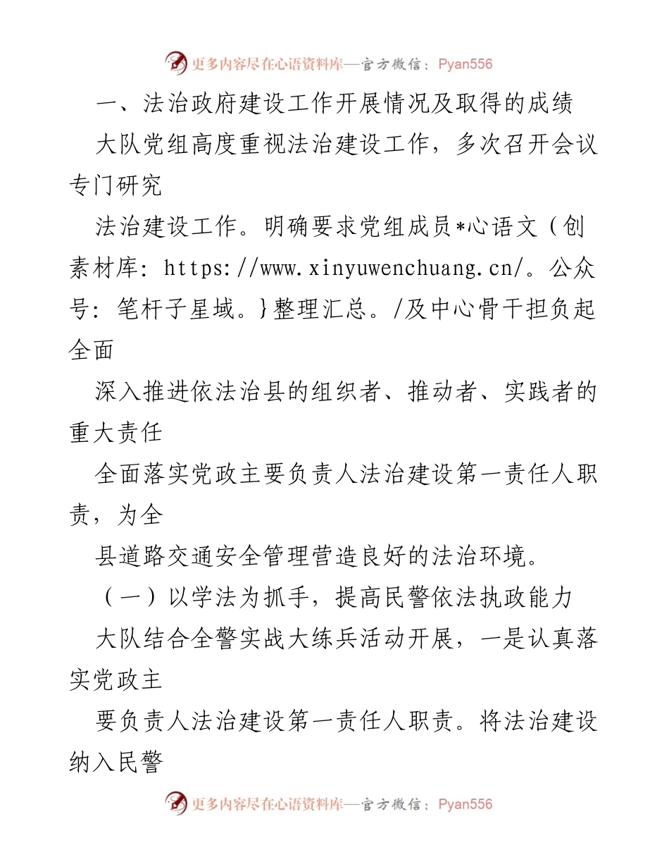 [工作总结] 述职报告 - XX县安局交通警察大队法治建设履职情况总结.docx_第2页
