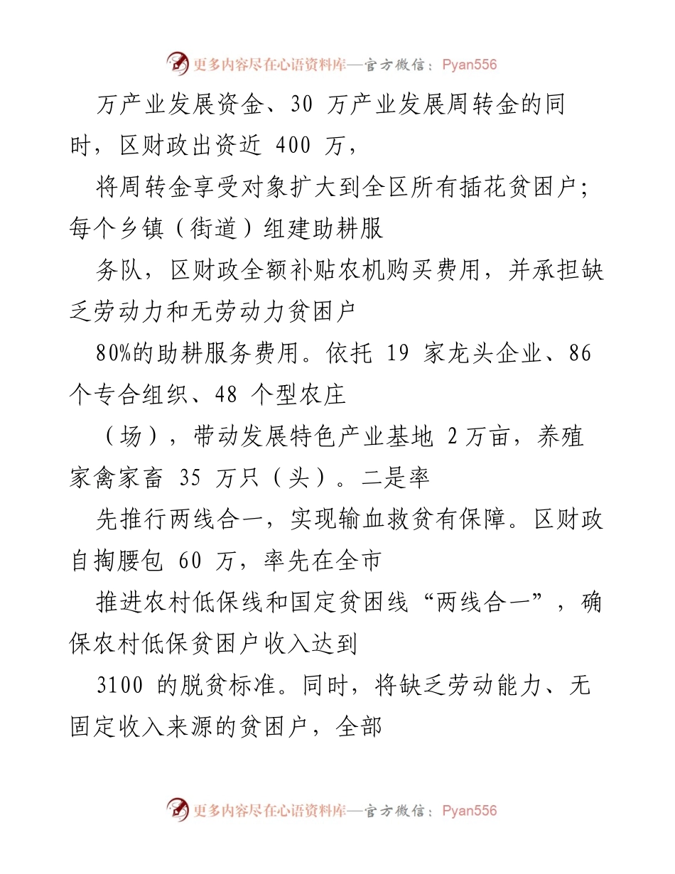[工作总结] 脱贫攻坚 - 脱贫攻坚政策实施与成效总结.docx_第1页