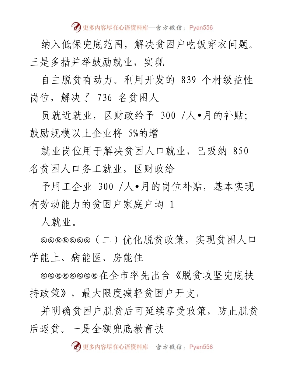[工作总结] 脱贫攻坚 - 脱贫攻坚政策实施与成效总结.docx_第2页