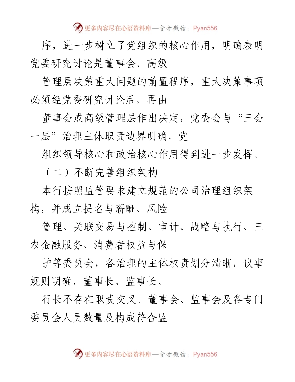 [工作总结] 银行公司治理 - 银行公司治理三年行动阶段性报告.docx_第2页