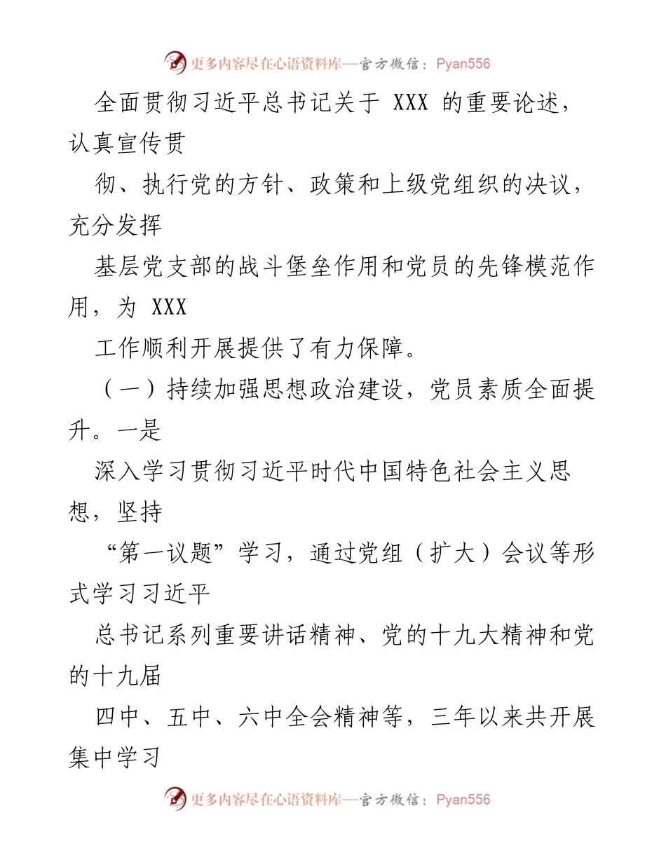 [工作报告] 党支部换届 - XX党支部换届工作报告及三年工作回顾.docx_第2页