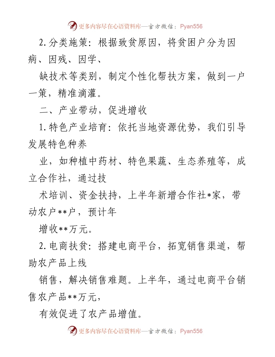 [工作总结] 驻村工作 - 驻村工作半年总结与成效分析.docx_第2页