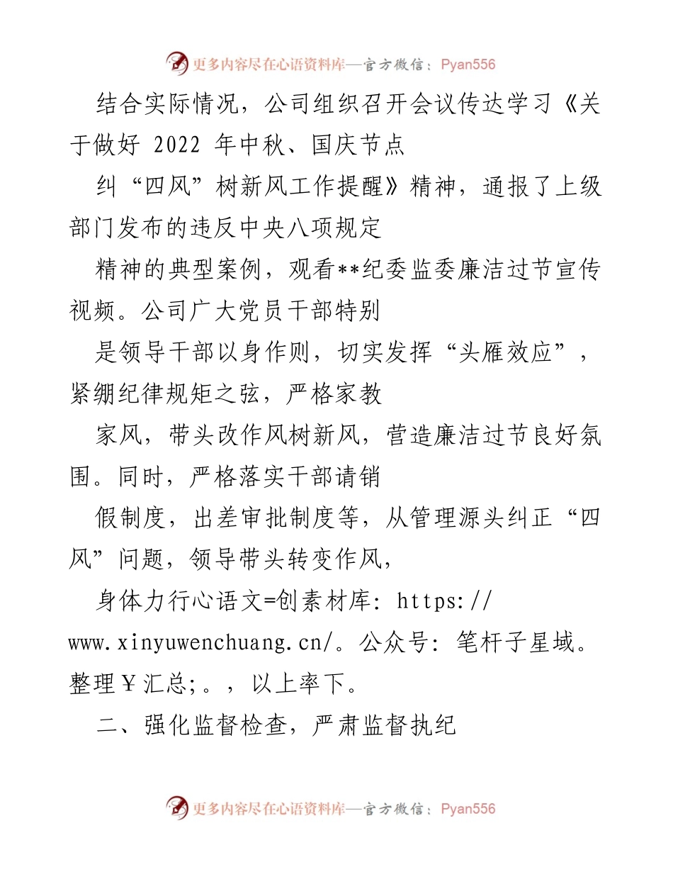 [工作总结] 节日廉洁工作 - 2022年中秋国庆节日“四风”整治工作总结.docx_第2页