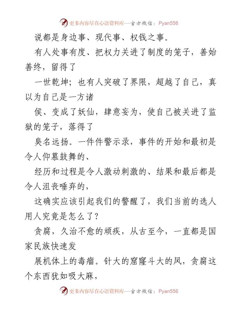 [工作总结] 警示教育 - 加强警示教育，筑牢反腐防线.docx_第2页