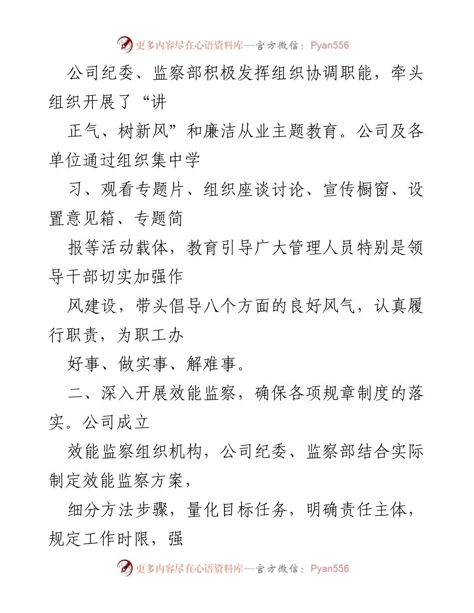 [工作总结] 银行纪委 - 半年纪检监察工作总结_1.docx_第2页