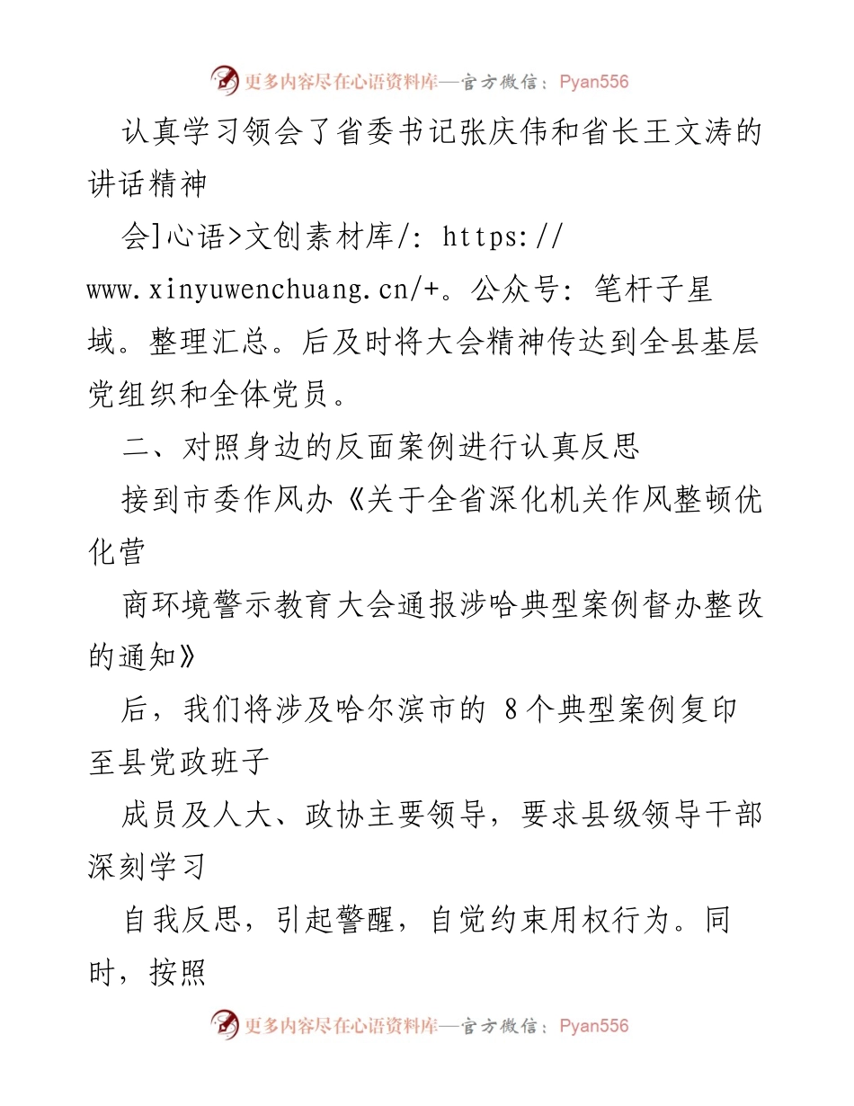 [工作总结] 警示教育大会 - 木兰县落实全省深化机关作风整顿优化营商环境大会精神情况报告.docx_第2页