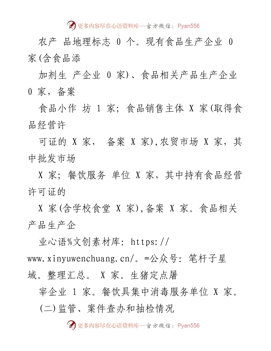 [工作总结] 食品安全工作 - XX镇2022年食品安全工作总结报告.docx_第2页