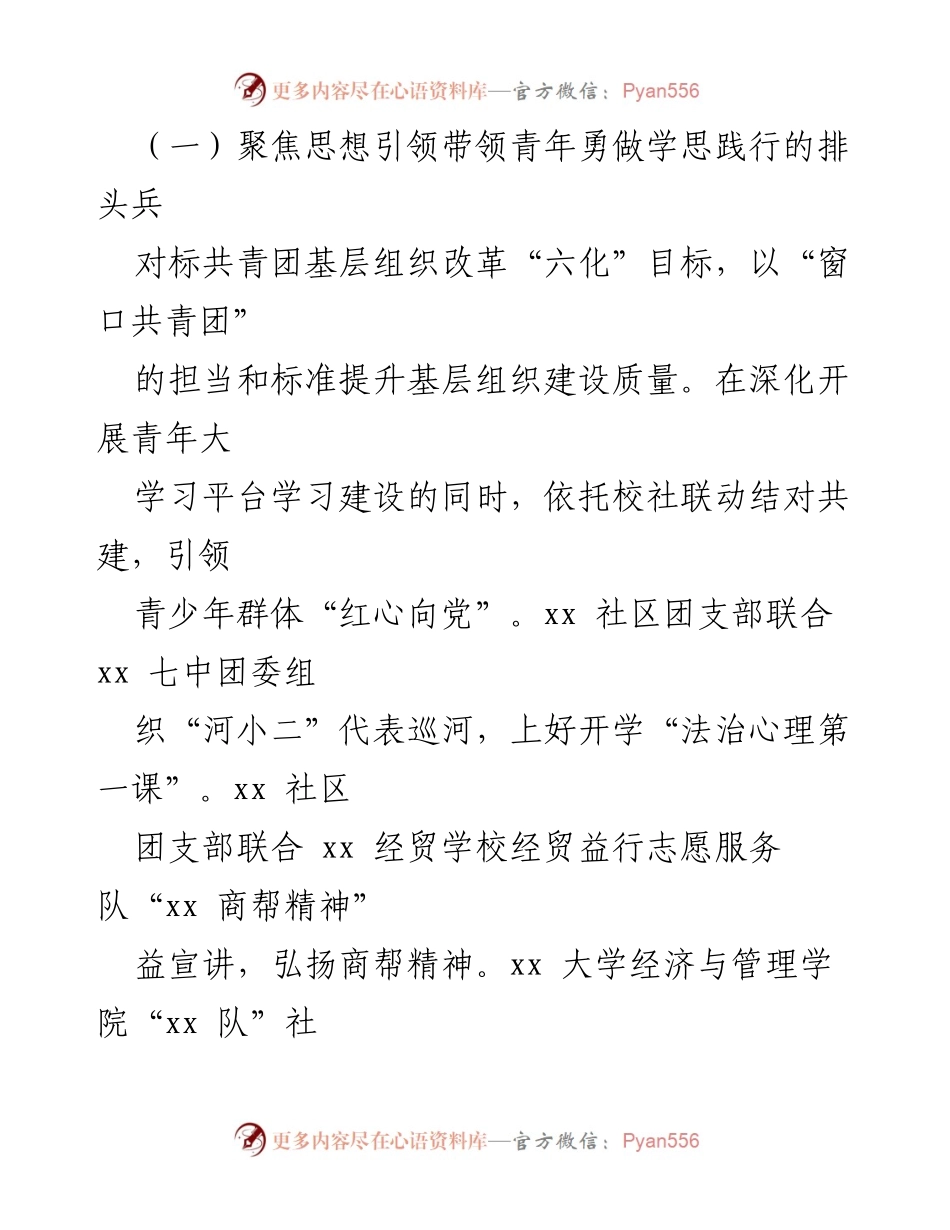 [工作总结] 街道团工委 - 2023年上半年工作总结与下半年工作思路_1.docx_第2页