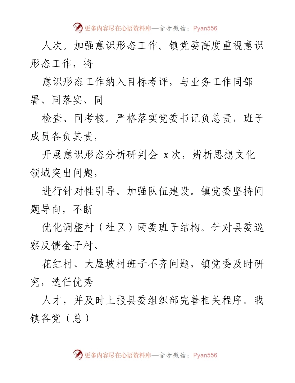 [工作总结] 镇党委会议 - 2023年上半年工作总结与下半年工作计划.docx_第2页
