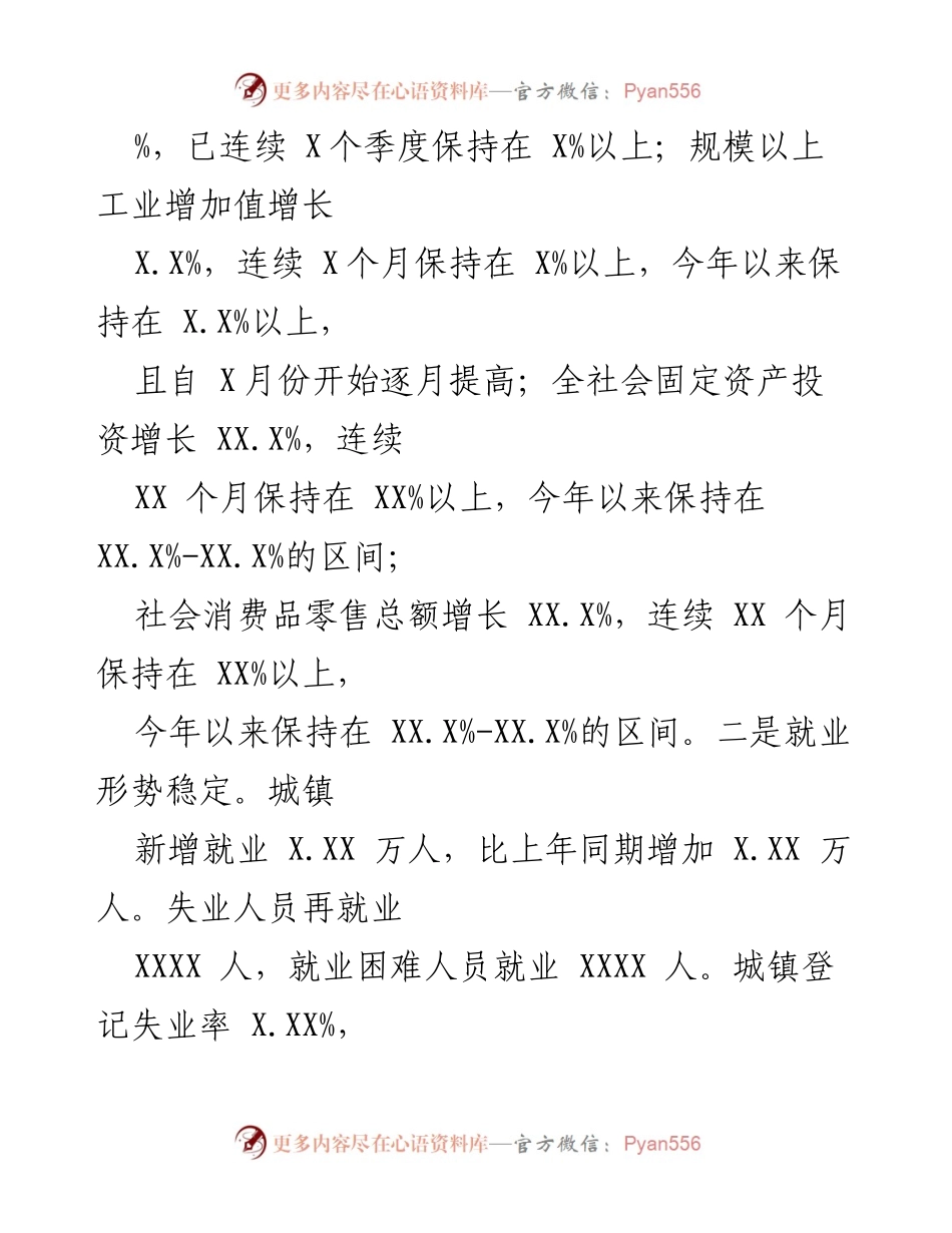 [工作总结] 经济运行分析 - 20XX年上半年XX市经济运行情况总结.docx_第2页