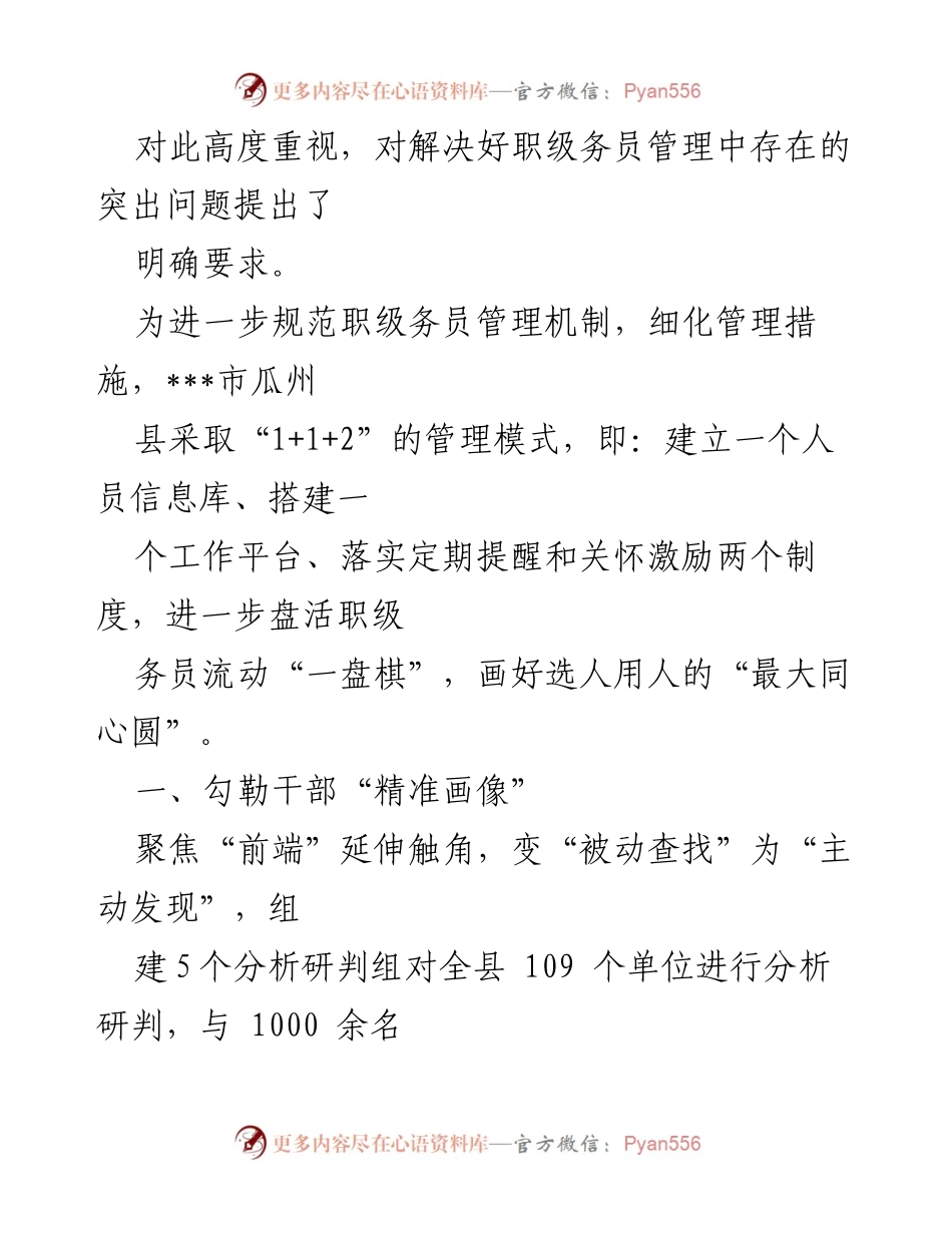 [工作总结] 职级务员管理 - 规范职级务员管理机制的经验与实践.docx_第2页