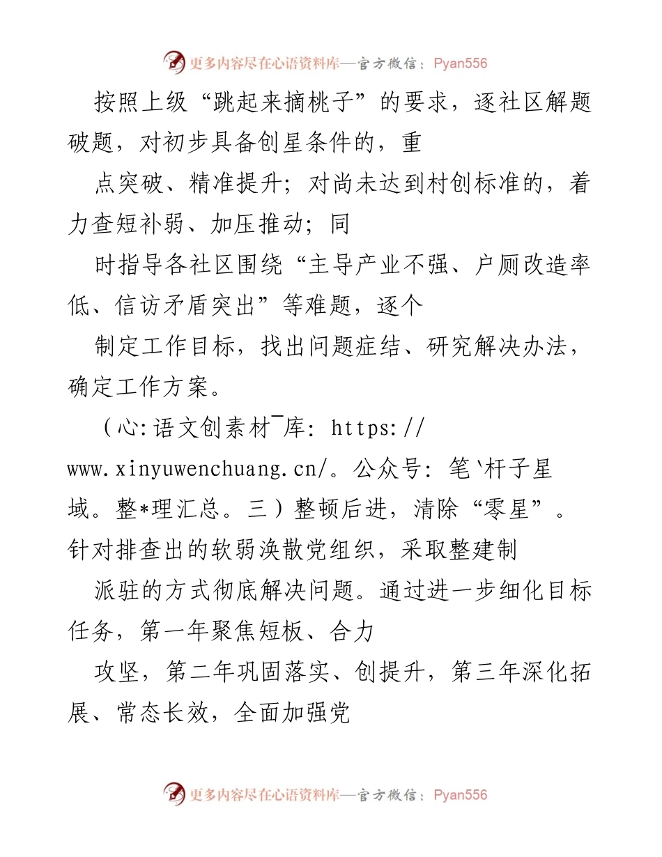 [工作总结] 镇党委会议 - “五星”支部创建工作高质量推进总结.docx_第2页