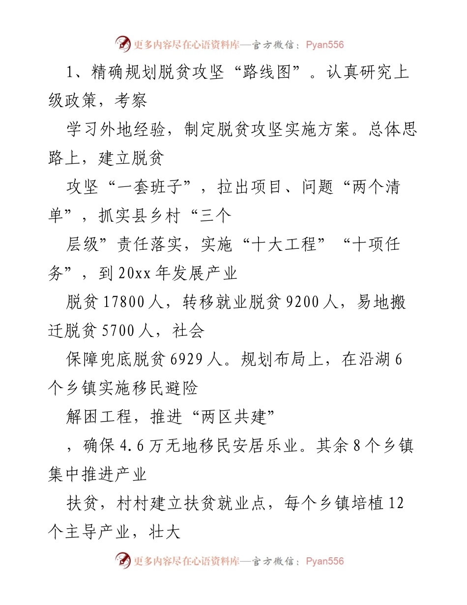 [工作总结] 脱贫攻坚 - DP县脱贫攻坚工作成效与实施方案总结.docx_第2页