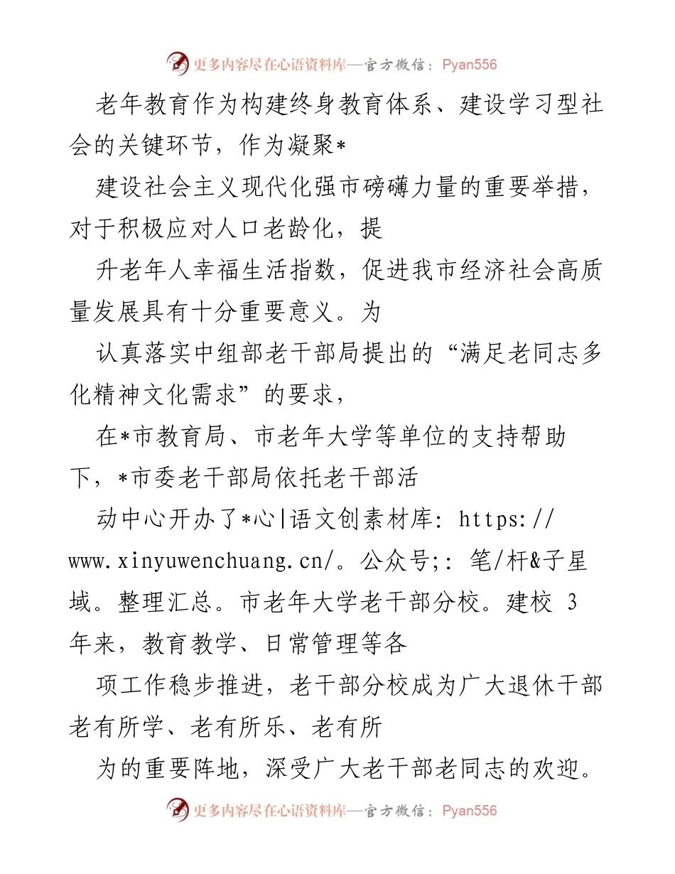 [工作总结] 老年教育 - _市老年大学老干部分校建设与发展总结.docx_第1页