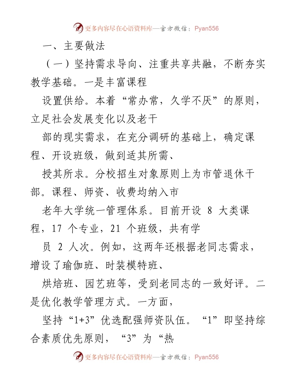 [工作总结] 老年教育 - _市老年大学老干部分校建设与发展总结.docx_第2页