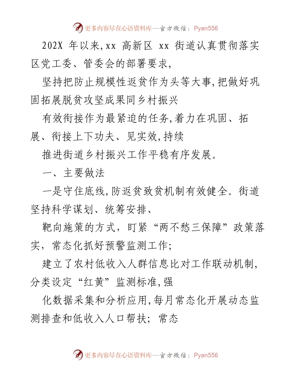 [工作总结] 高新区乡村振兴工作推进会 - 高新区乡村振兴工作总结与反思.docx_第1页