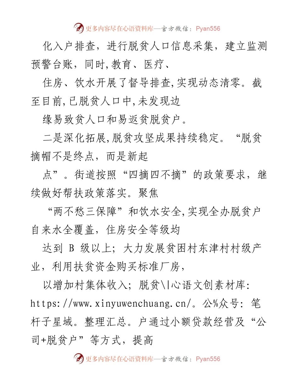 [工作总结] 高新区乡村振兴工作推进会 - 高新区乡村振兴工作总结与反思.docx_第2页